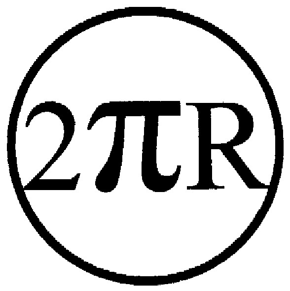2пr