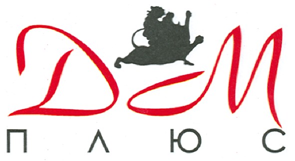 плюс