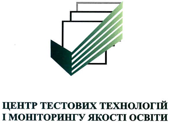 центр тестових технологій і моніторингу якості освіти