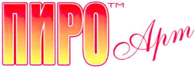 пиро арт
