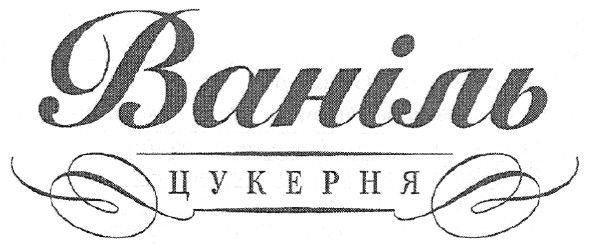 цукерня