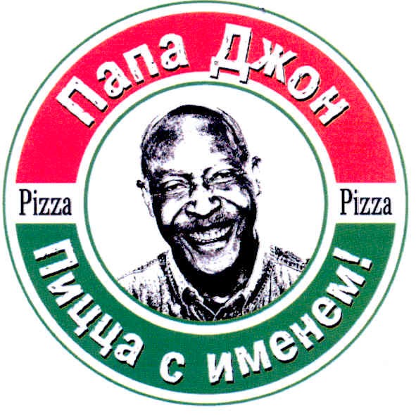 пицца с именем!