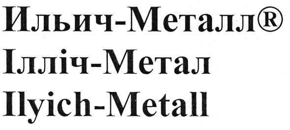 ilyich-metall
