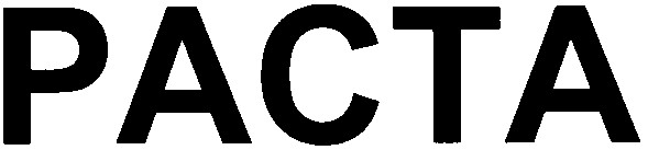 раста