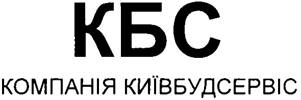 компанія київбудсервіс