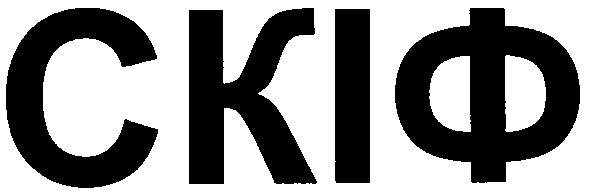 скіф