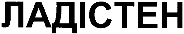 ладістен