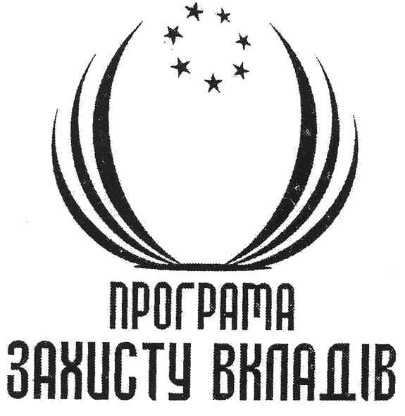 програма захисту вкладів