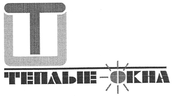 теплые окна