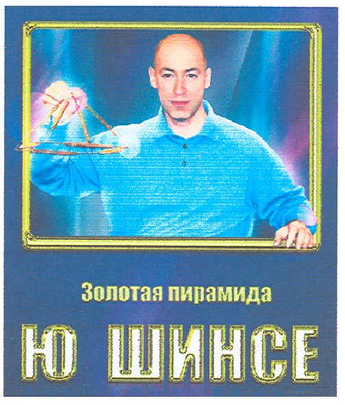 золотая пирамида