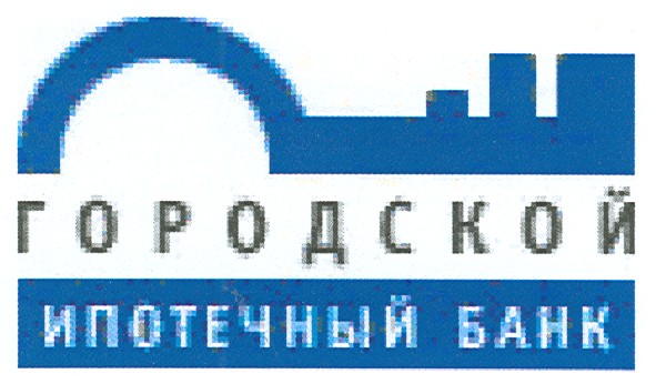 городской ипотечный банк