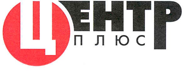 центр плюс