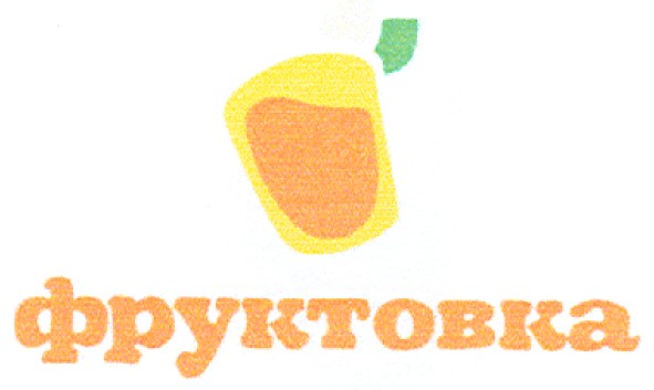 фруктовка