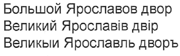 великыи ярославль дворъ