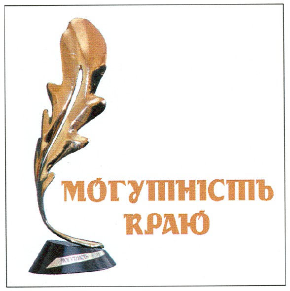 могутність краю