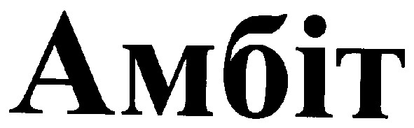 амбіт