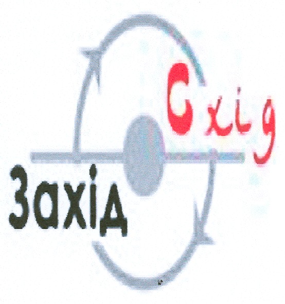 захід