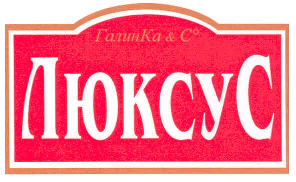 галинка&со