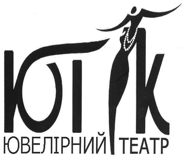 ювелірний театр