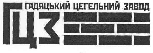 гадяцький цегельний завод