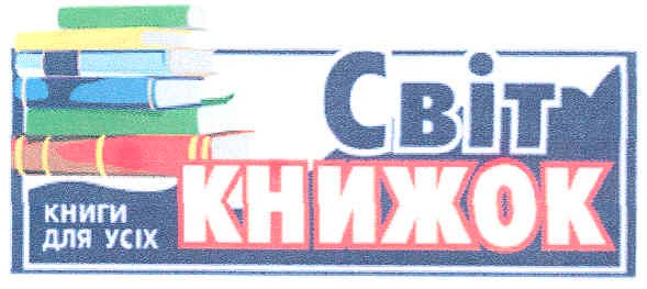 книги для усіх