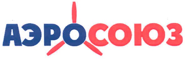 аэросоюз
