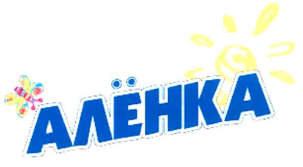 алёнка