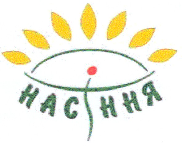 насіння