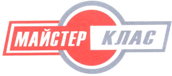 майстер клас