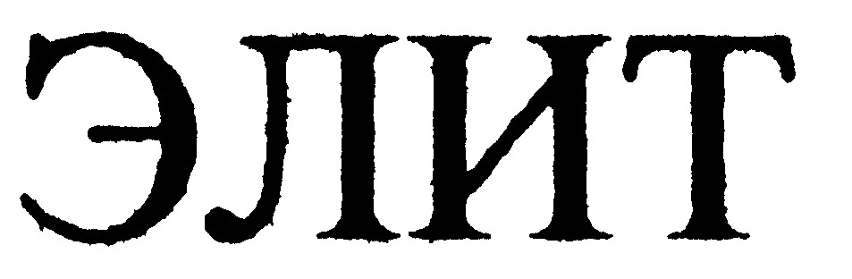 элит