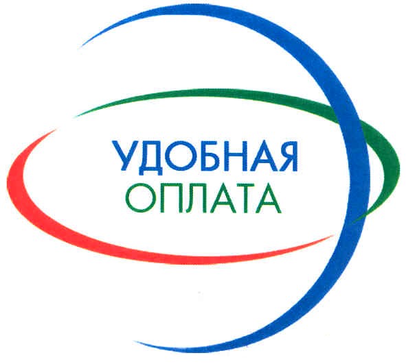 удобная оплата