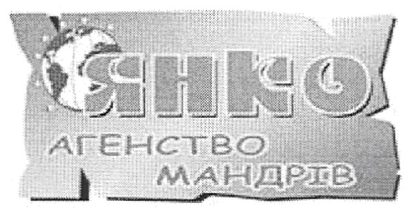 агенство мандрів