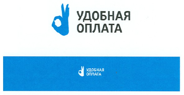 удобная оплата