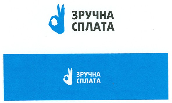 зручна сплата