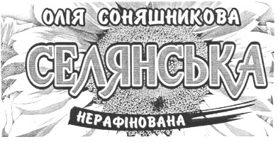 олія соняшникова