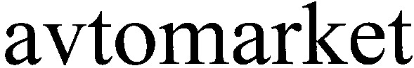 avtomarket