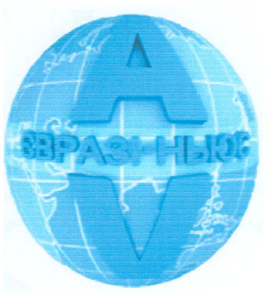 євразі ньюс