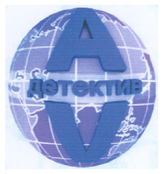 детектив