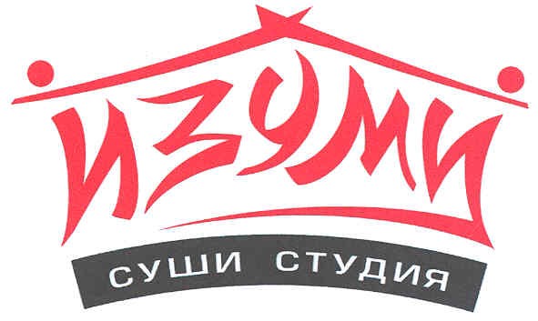 суши студия