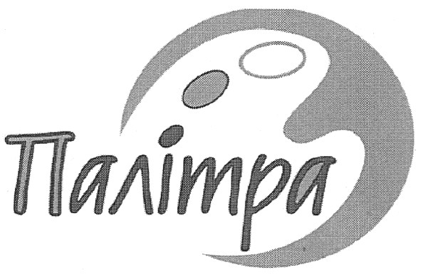 палітра
