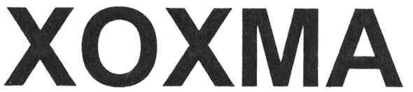 xoxma