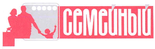 семейный