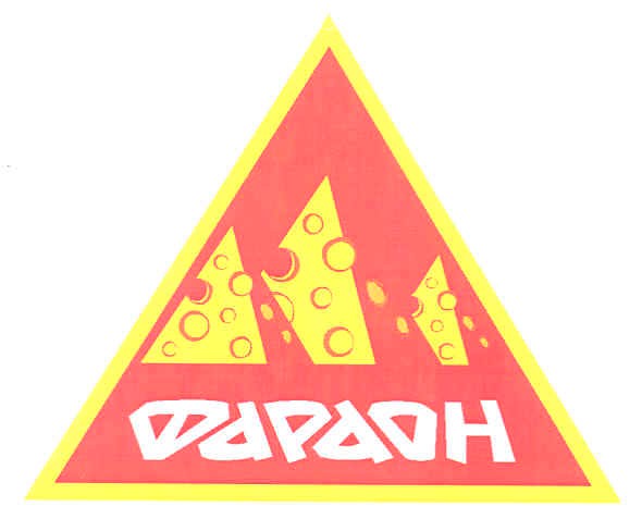 фараон