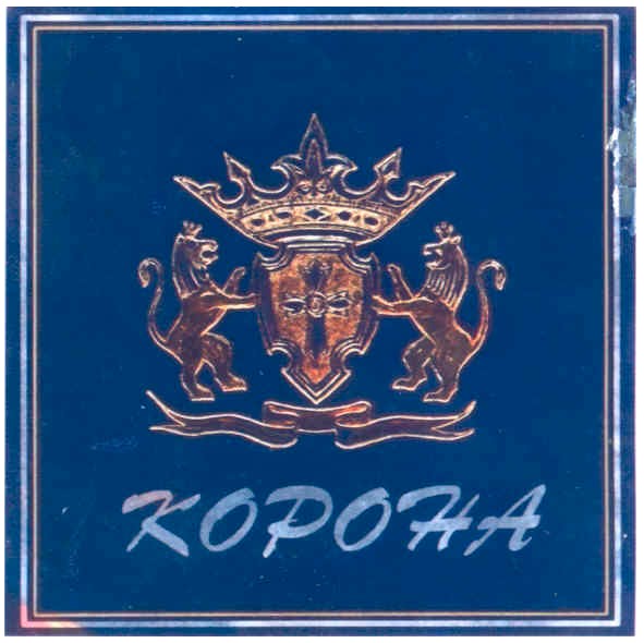 корона