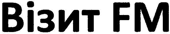 візит fm