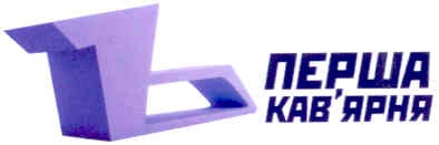 перша кав`ярня