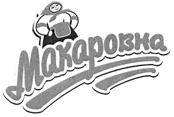 макаровна