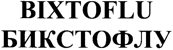 бикстофлу