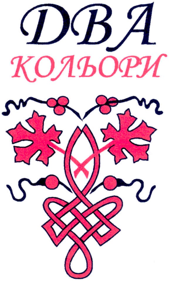 два кольори