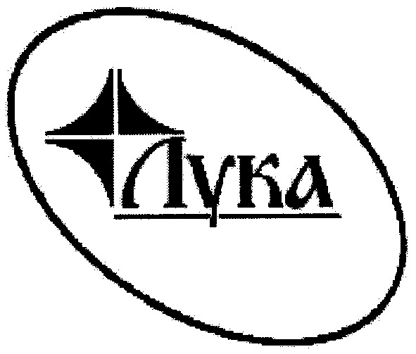 лука